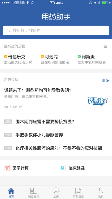 用药助手 手机版app v15.6.3