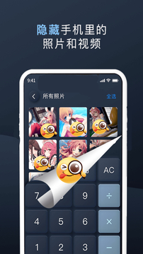 万能隐私计算器下载app v3.0.0.15