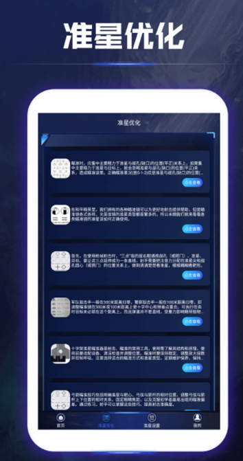 准星精灵辅助瞄准器 和平精英app v1.3