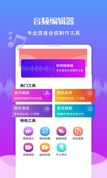 音频剪辑王下载app v1.3.6