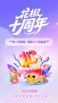 花椒直播下载app v9.7.7.2021