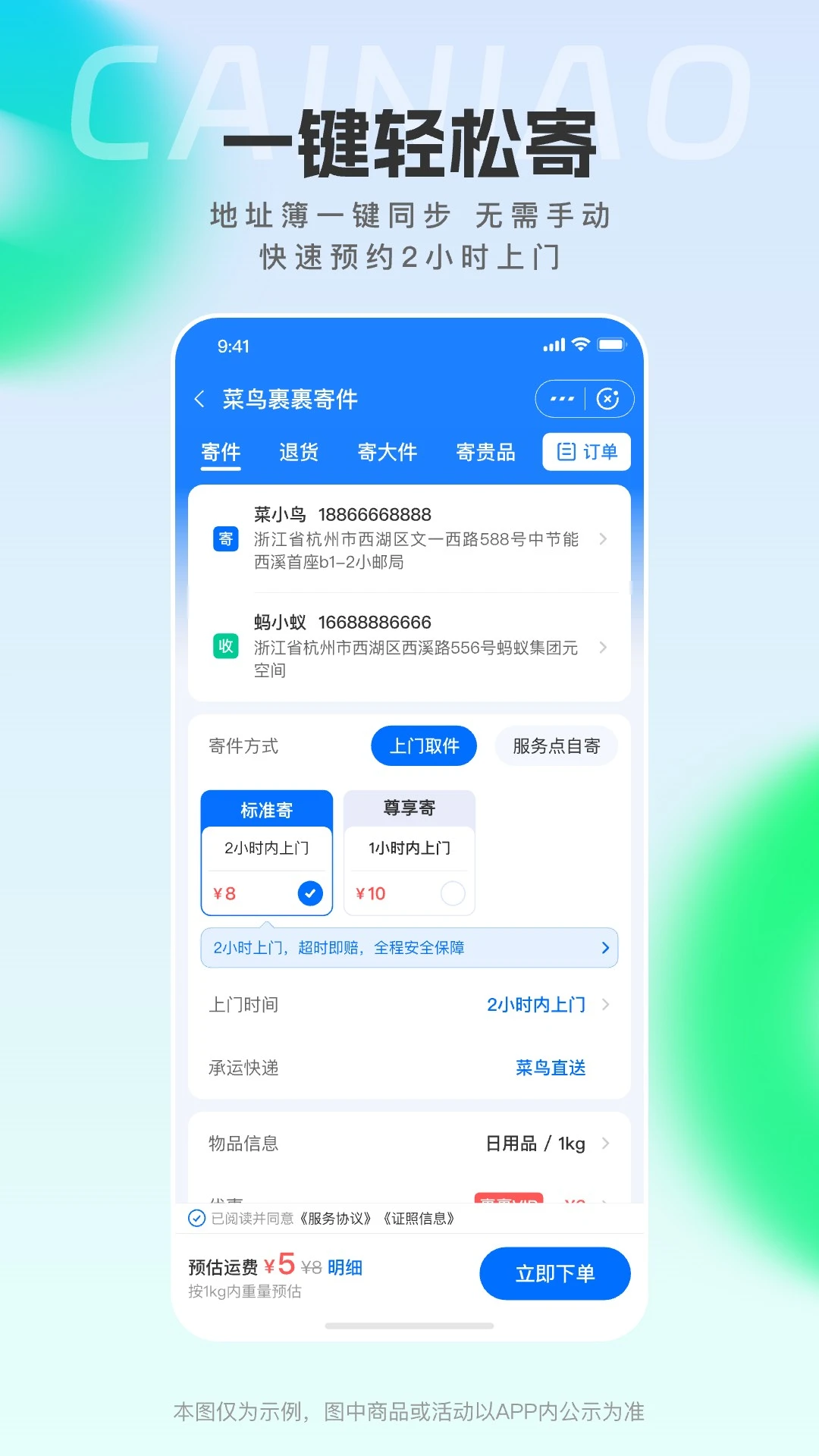 菜鸟驿站 2026最新版app v8.10.1205
