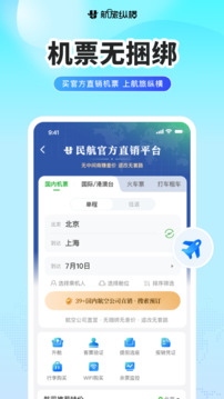 航旅纵横下载app v8.4.0