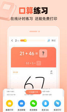 作业帮口算下载app v7.28.0