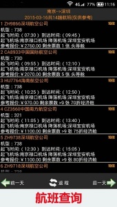 全国火车票实时查app v10.61