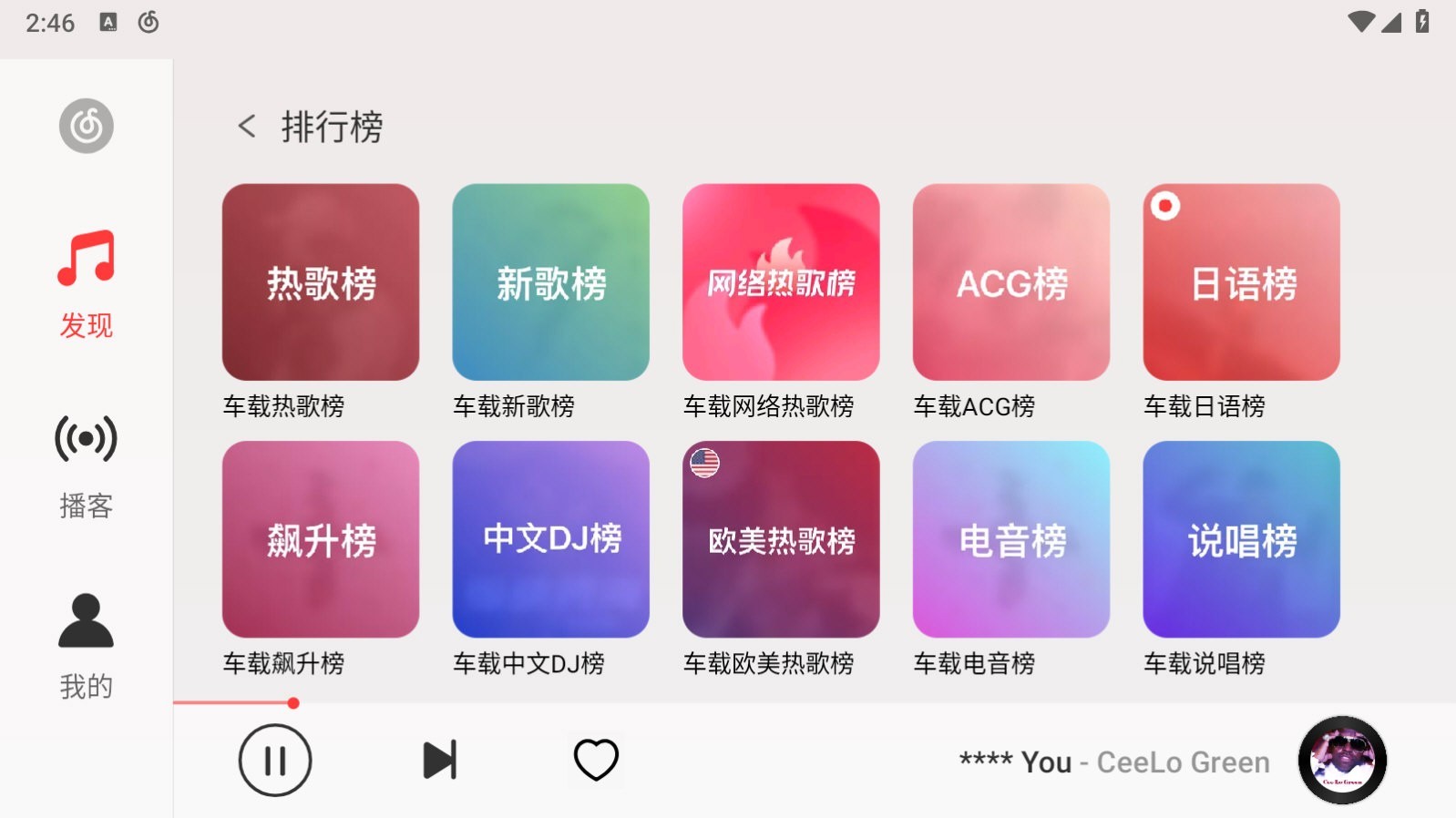 网易云音乐车机版APP v6.2.81 安卓版