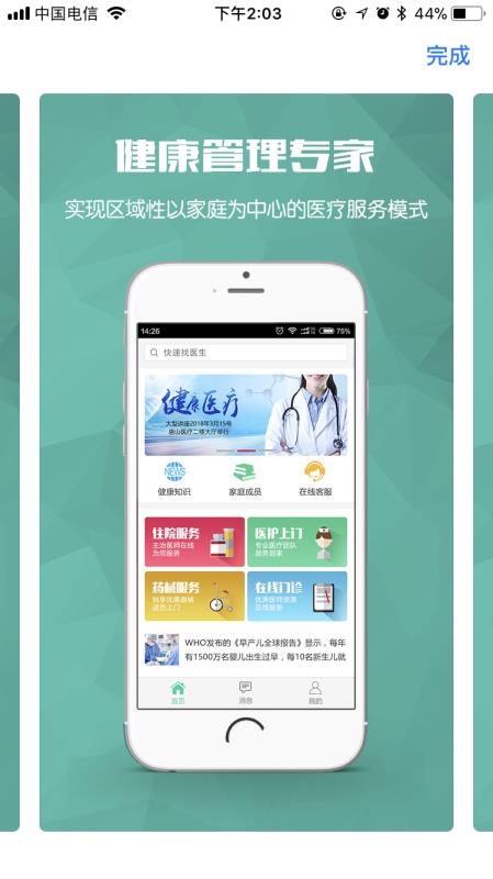 唐山医疗app v1.0.22.190219