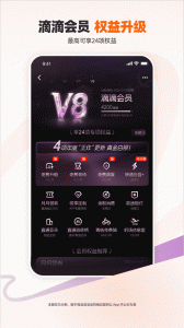 滴滴出行app v7.2.0
