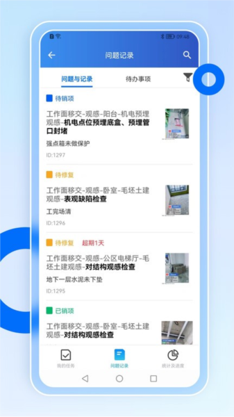 智慧营建 v2.1.5 安卓版