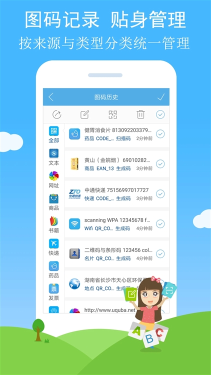 二维码与条形码app v4.36 安卓版