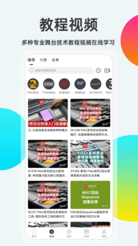 舞台圈下载app v2.6.3
