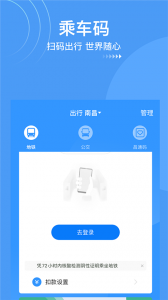 南昌地铁乘车码app v4.7.0