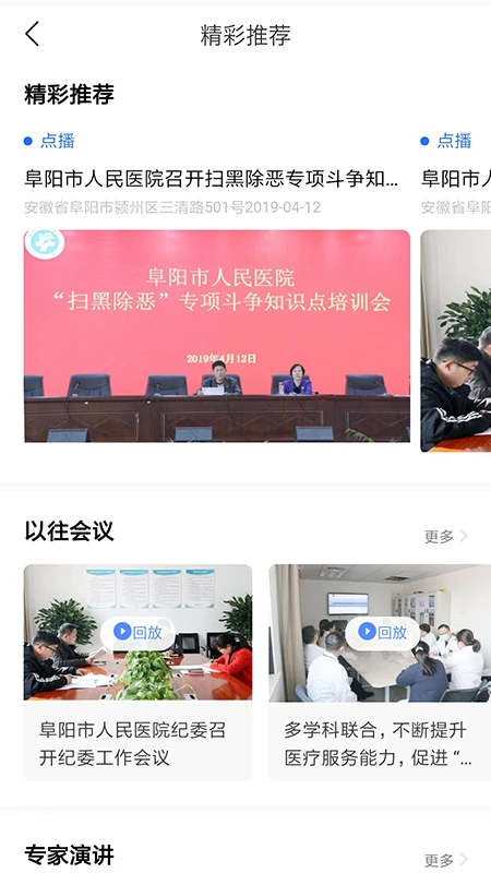 阜阳市人民医院app v1.8.4