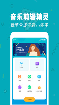 音频剪辑大师下载app v2.2.5