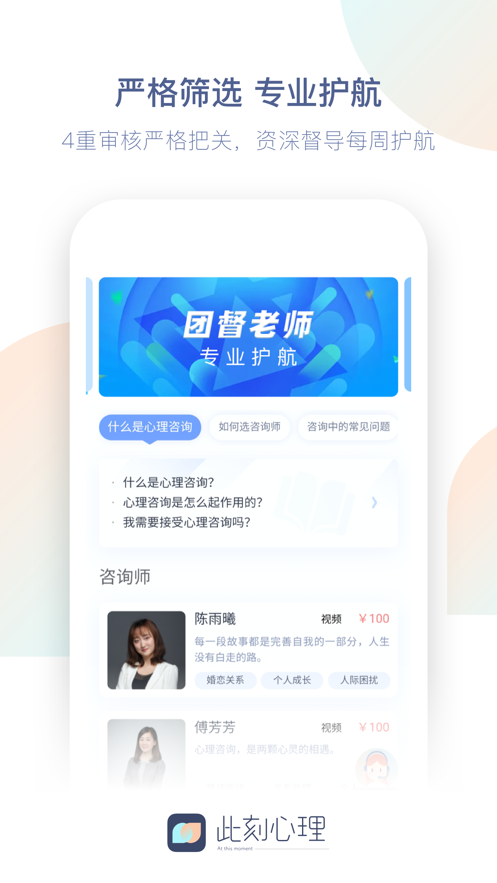 此刻心理app v1.8.0