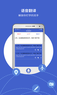 出国翻译宝下载app v4.2.3