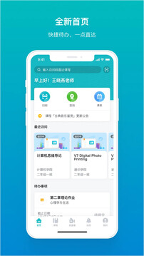 畅课下载app v2.14.0