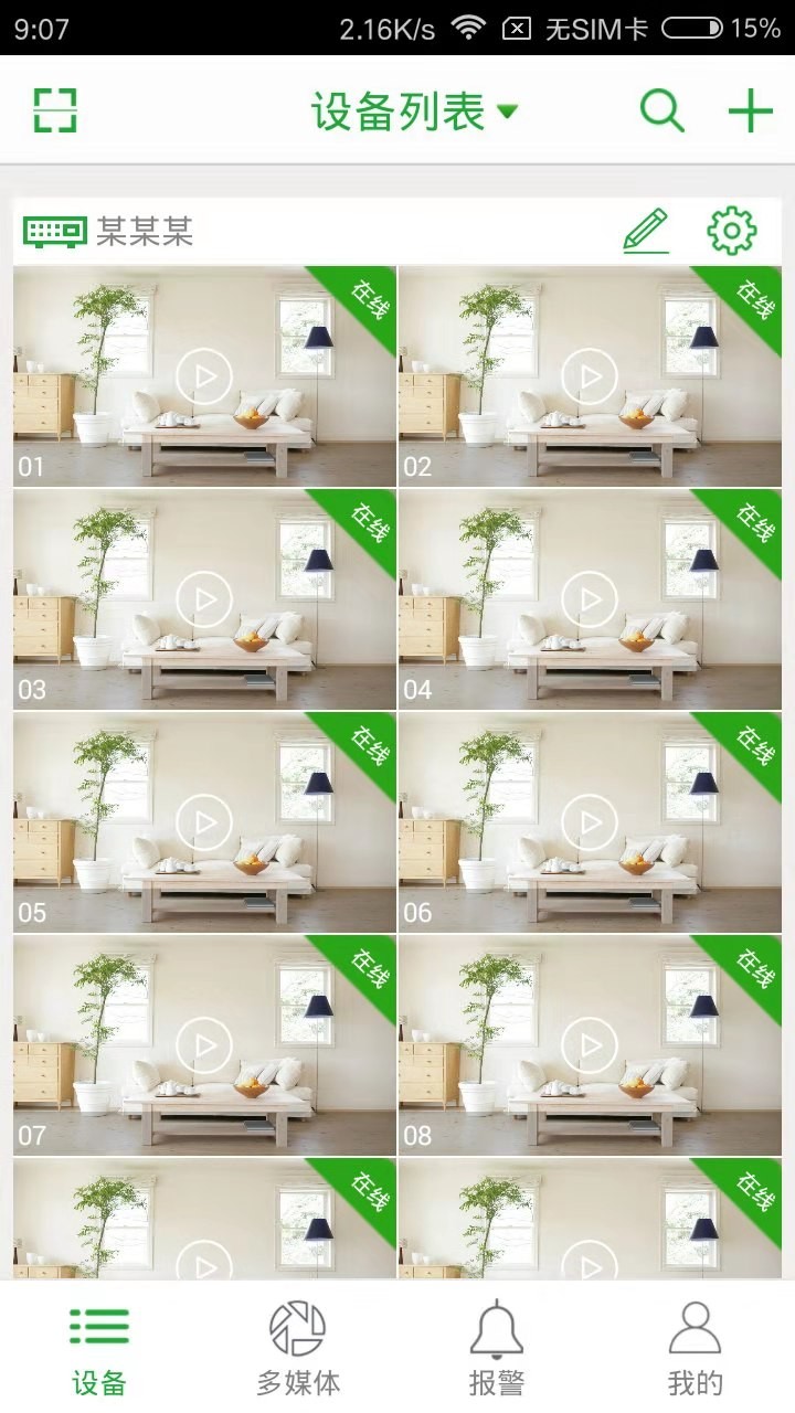 Seetong手机客户端 v8.3.7.4 安卓版