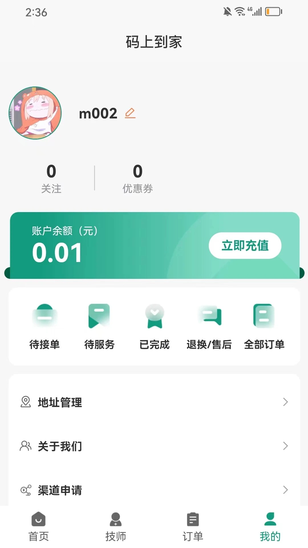 码上到家app v1.3.0