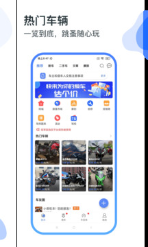 MAN共享摩托下载app v4.7.7