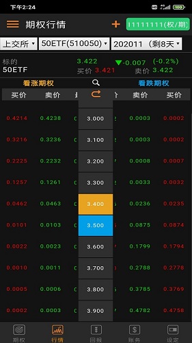 安粮咏春go v2.31.5 安卓版