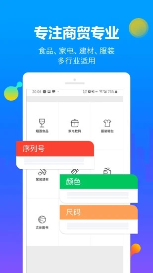 智慧商贸进销存免费版 v11.16.0 安卓版