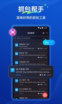 抓包帮手下载app v2.1.0