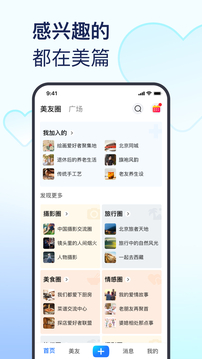 美篇下载app v11.2.5