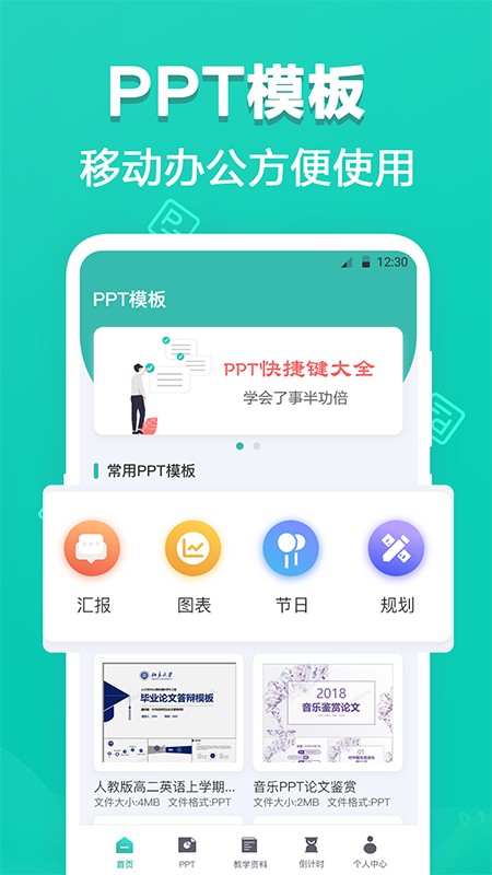 最美PPT模板APP v3.6.8.368 安卓版