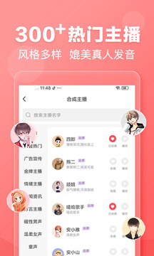 文字转语音下载app v2.1.7