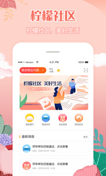 柠檬社区下载app v3.3.27