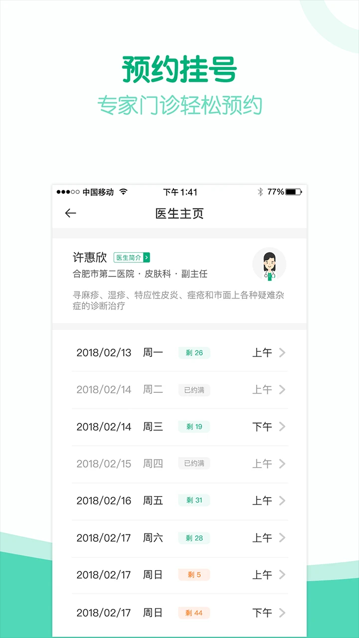 健康安溪app v1.8.2.109