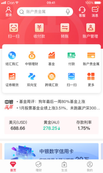 中国银行网上银行 v9.9.19 安卓最新版