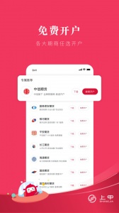 上甲期货app v2.2.0
