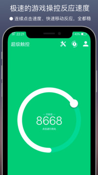 超级触控下载app v10.02