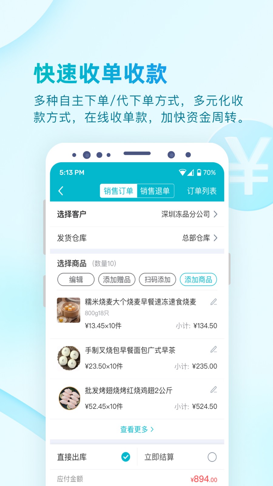 铱云易订货 v1.2.25 安卓版