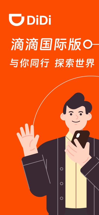 滴滴国际版app v7.6.0