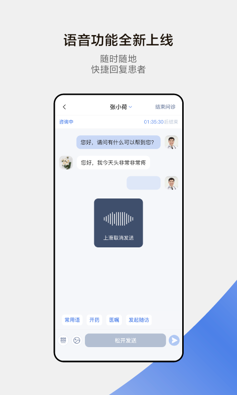 小荷医生APP v5.1.0 安卓版