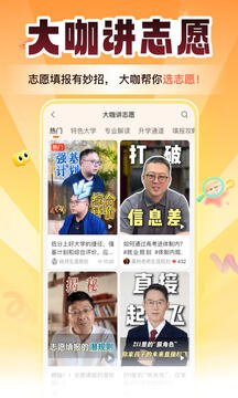 掌上高考下载app v4.0.5