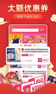 优惠券app v6.0.0