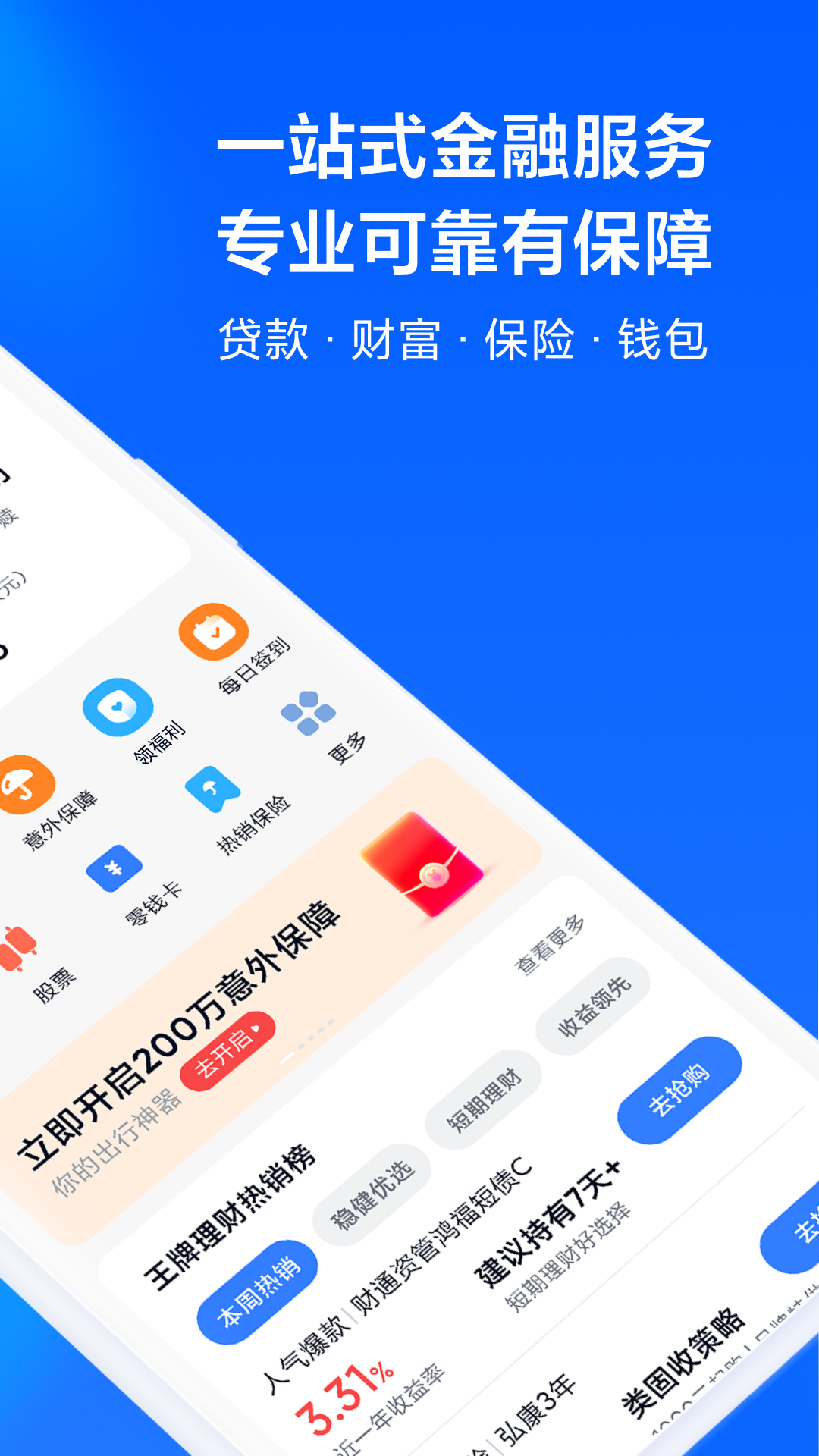 天星金融APP v8.88.1.5260.2317 安卓最新版