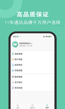 5G网络电话下载app v2.3.2
