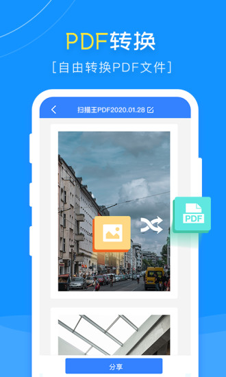 扫描王PDF v1.8.7 安卓版
