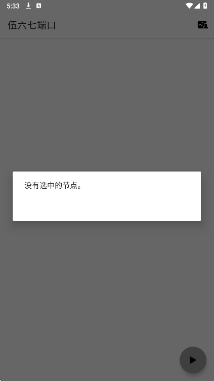 伍六七端口 免费版app v10.5