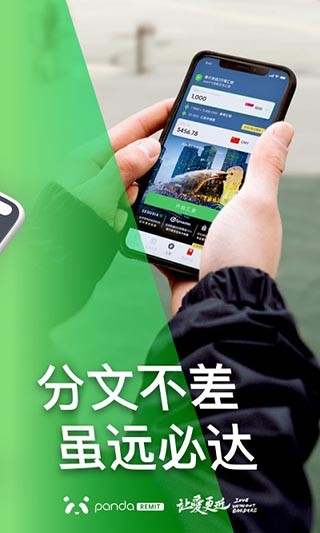 熊猫速汇 v5.5.8 安卓版