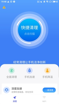 闪电手机管家下载app v1.9