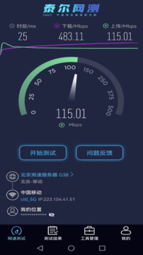 泰尔网测下载app v1.3.55-03211141