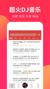DJ嗨嗨下载app v1.9.8