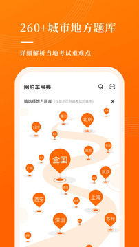 网约车考试宝典下载app v7.7.5