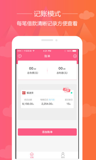备贷录 v1.7.0 安卓版